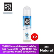 FORFUN แพค 2 เจลหล่อลื่น ฟีโรโมน Lubricant 85 ml.มีทั้งหมด 3 สูตร สูตร Natural FF0025 สูตร Nuru FF00