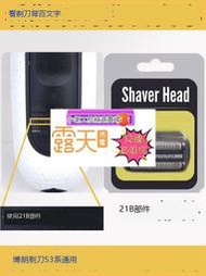 （滿500出貨）適用博朗3系剃須刀刀頭S3刀片網罩 braun3010s 32b 3000s 21b配件