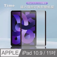 【Timo】iPad 11吋/10.9吋 磁力吸附可拆卸類紙膜/肯特紙/書寫膜/繪圖膜/平板保護貼