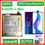 แบต แท้ Oppo Realme X / Oppo Reno BLP701 3765mAh พร้อมชุดถอด+แผ่นกาวติดแบต