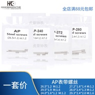 Watch Accessories Suitable for Aibi AP Watch Strap Screws All-Steel Ear Rod Strap Connection Shaft Long Tube