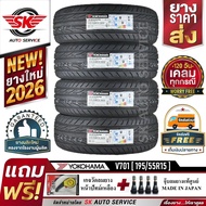 YOKOHAMA ยางรถยนต์ 195/55R15 (ล้อขอบ15) รุ่น ADVAN Fleva V701 4 เส้น (ยางใหม่กริ๊ปปี 2026)+ประกันอุบ