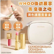 后 - 韓國WHOO拱辰享 美皇后之吻潤色護唇膏套盒
