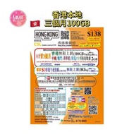 香港本地【90日100GB+200分鐘通話】4G高速無限數據卡 上網咭 可增值儲值咭 電話咭 Data Sim咭