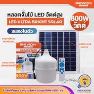 หลอดไฟตุ้มโซล่าเซลล์ พลังงานแสงอาทิตย์ แคมป์ปิ้ง ปรับได้ 3 แสง 800W แสงขาว/DAYLIGHT พร้อมแผงโซล่า BE