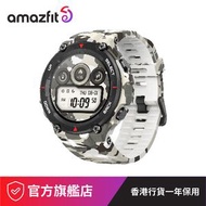 amazfit - T-Rex 軍用級運動智能手錶, 迷彩色 (國際版) 【原裝行貨】