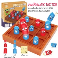 เกมปริศนาTIC TAC TOE เกมฝึกสมองXO เกมเรียงตัวเลข ของเล่นเสริมทักษะการคิด กระตุ้นสมอง เล่นได้ทั้งเด็ก