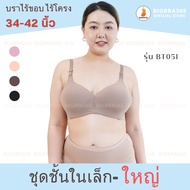 Bigbra365-Code-BT051 Seamless Bra No Underwire Beautiful Chest Shape (Chest Size 34-42 Inches) Wirel