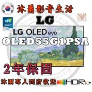 韓國LG OLEDevo G1 AI 4K語音物聯網電視/全新公司貨/沐爾音響