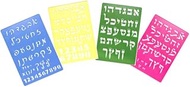 Hard Plastic Hebrew ALEF Bet Stencil Set of 4 Different Fonts (5.5 X 8 Inches) (04)
