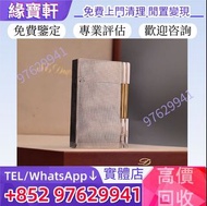 實體店高價購♻免費評估 名牌打火機 都彭打火機 Dupont都彭 打火機 s.t.dupont 都彭 打火機 Dunhill 登喜路 打火機 cartier 卡地亞 打火機  S.T.Dupont都彭