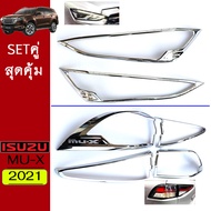 ชุดแต่ง Mu-x 2021 ครอบไฟหน้าครอบไฟท้าย ชุบโครเมี่ยม Isuzu Mu x มิวเอ็ก