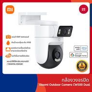 Xiaomi Outdoor Camera CW500 Dual กล้องวงจรปิด คุณภาพภาพแบบคู่ 2.5K ultra-HD Wi-Fi 6 แบบดูอัลแบนด์