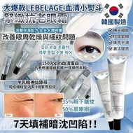 [250813] 韓國製造大爆款 LEBELAGE 血清小熨斗 緊緻抗老眼霜 40ml