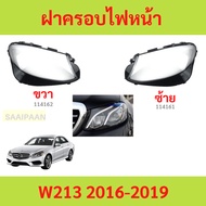 Headlamp Lens Cover w213 2016-2016 w213 e-class benz