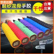 Shrimp GY Guangyu Perforated Frosted Keel Hand Glue Badminton Racket Anti-Slip Grip Cloth Sweat-Abso