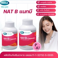ผลิตภัณฑ์เสริมอาหาร Mega wecare NAT B แนทบี วิตามินบี รวม แคปซูล เมก้าวีแคร์ 1 กระปุก