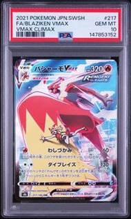 （特價）psa10 s8b csr火焰雞