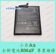 ★普羅維修中心★ 新北/高雄 MI 小米A3 全新電池 BM4F 4030mAh MiA3 另有修充電孔 USB