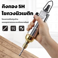 คิงคอง 5H ไขควงนิวเมติก ไขควงลม มีระแบบกระแทก Impact