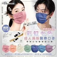 宏瑋醫材 成人醫療口罩｜彩虹七色精選組50入 (一盒一色)