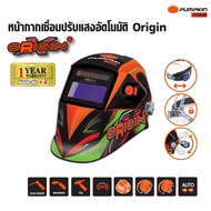 PUMPKIN PRO หน้ากากเชื่อมปรับแสงอัตโนมัติ Origin เหมาะสำหรับงานเชื่อมทุกชนิด PRO-WH100A ThaiTools