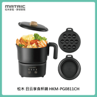 MATRIC 松木 日云享食杯鍋 HKM-PG0811CH