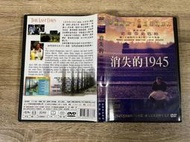 二手DVD 消失的1945 OK06