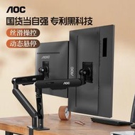 熒幕支架 熒幕架 電腦熒幕支架  AOC雙臂AM420熒幕支架桌面免打孔升降旋轉機械臂電腦H241支架