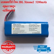 แบตเตอรี่ลำโพง JBL Xtreme 2 5200mah (พร้อมส่ง!!) สินค้ารับประกัน 3 เดือน