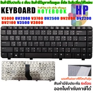 KEYBOARD HP Compaq คีย์บอร์ด เอชพี คอมแพ็ค V3000 DV2000 V3700 DV2500 DV2800 DV2200 DV2100 V3500 V380