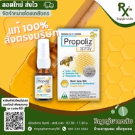 (Exp. 2025) Propoliz สเปรย์พ่นคอ 15 ml