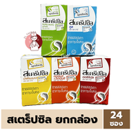 (BOX24ซอง) Strepsils HHR สเตร็ปซิล Strepsil ยาอม บรรเทาอาการ เจ็บคอ