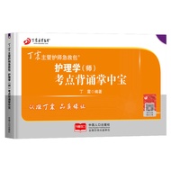 Ding Zhen Nurse Elementary Qualification Exam Textbook 2023 Nurse Exam Site Recitation Palm BOD Ding