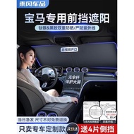 適用寶馬x3/x1/x5/x7/5系/6系i3/i4汽車遮陽前擋傘簾冰晶防曬隔熱