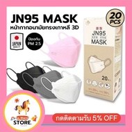 🔥พร้อมส่ง🔥 JN95 JAPAN MASK หน้ากากอนามัยญี่ปุ่นของแท้ 4ชั้น (1กล่องมี20ชิ้น) ขาว/ดำ/ชมพู/เทา ทรงแมสเ