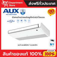 แอร์ AUX เอยูเอ็กซ์ แขวน อินเวอร์เตอร์ รุ่น ALCF SERIES (เฉพาะเครื่อง)+CAMPAIGN