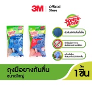 3M™ Scotch-Brite™ สก๊อตช์-ไบรต์ ถุงมือกันลื่น, 1 ชื้น, ขนาดเล็ก