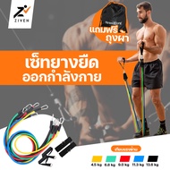 ((ลดล้างสต็อค สูงสุด90%)) ZIVEN ยางยืดออกกำลังกาย แรงต้าน 5 ระดับ (Extreme Set) Resistance Band Latex Tube ยางยืดหูจับ สายแรงต้าน ยางยืดออกกำลังกาย