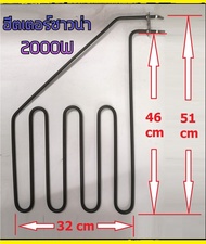 ฮีตเตอร์ซาวน่า สำหรับเตาซาวน่า sauna heater 2000w 220v แบรนด์ Harvia/Sawo/Oceanic/TYLO/Amazon