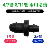 8/11 Capillary 4/7 Plug 2-Pipe 3-Pipe Two-Purpose 2-Point 3-Point Sharing Long Life