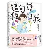 This Word Saved Me: 150,000 Fan Certification, Korea's Most Popular YouTuber {National TAAZE Reading