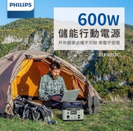 【Philips 飛利浦】600W 戶外移動電源  DLP8093C 露營行動電源