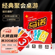 Purple Lake Unuo Board Games Card You Nuo Game Cards Thickened UNO Card Happy Leisure Party Multi-Person Toys