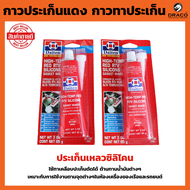 DAITEN กาวประเก็นแดง ประเก็น กาวแดง ทาประเก็น 26BR - High-Temp RTV Silicone Gasket Maker ขนาด 85 กรั