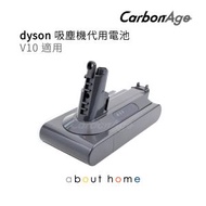 CarbonAge - Dyson 代用吸塵機電池 (V10 適用) [D03]