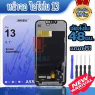 หน้าจอไอโฟน13จอI13จอip13หน้าจอImisUสำหรับใส่iPhone13/จอไอโฟนราคาถูก