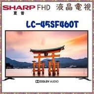 【子震科技】SHARP 45吋 聯網顯示器 LC-45SF460T 液晶電視