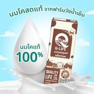 นม Q-Life นมโค นมยูเอชที 180 ml (36 กล่อง/ลัง) รสช็อกโกแลต
