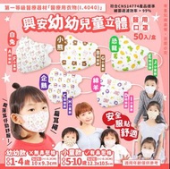 台灣興安幼幼/兒童立體醫用口罩動物款